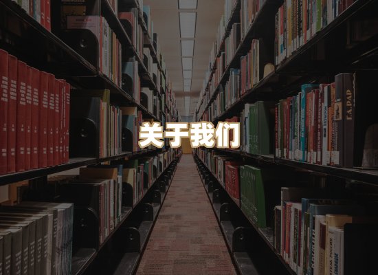 关于璋读书吧